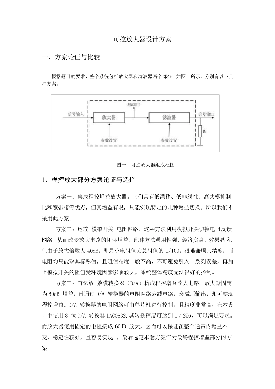 可控放大器设计方案_第1页