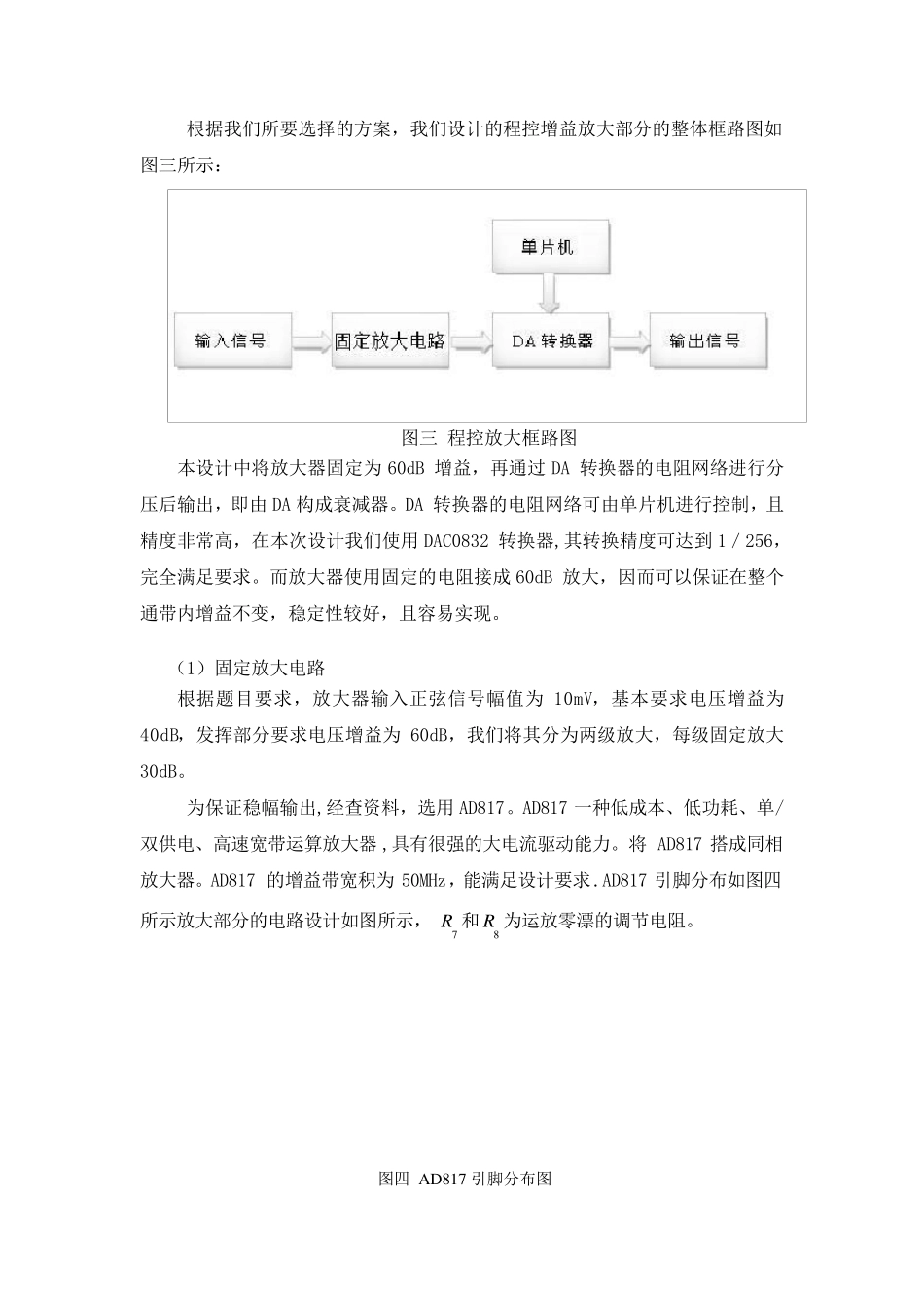 可控放大器设计方案_第3页