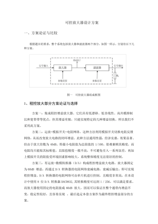 可控放大器设计方案