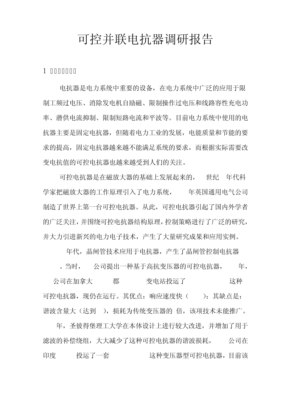 可控并联电抗器_第1页