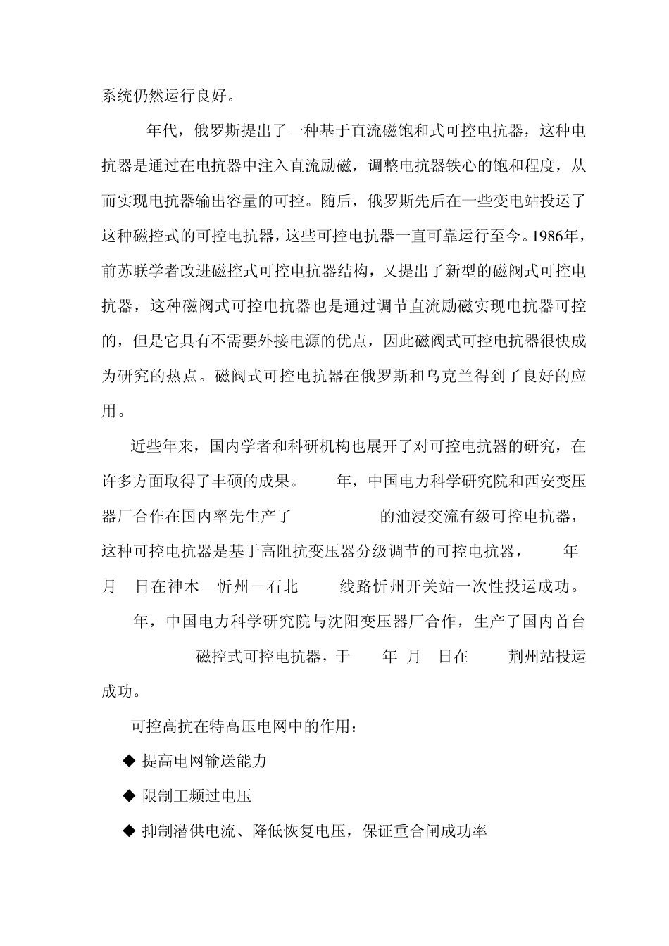 可控并联电抗器_第2页