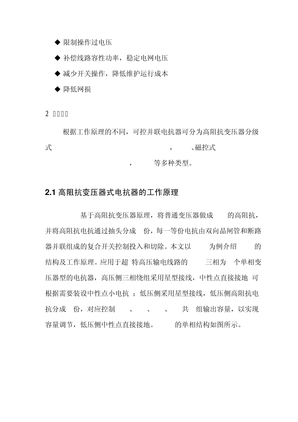 可控并联电抗器_第3页