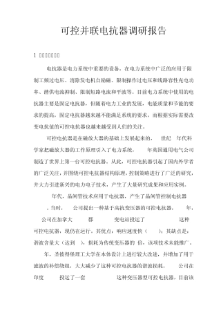 可控并联电抗器