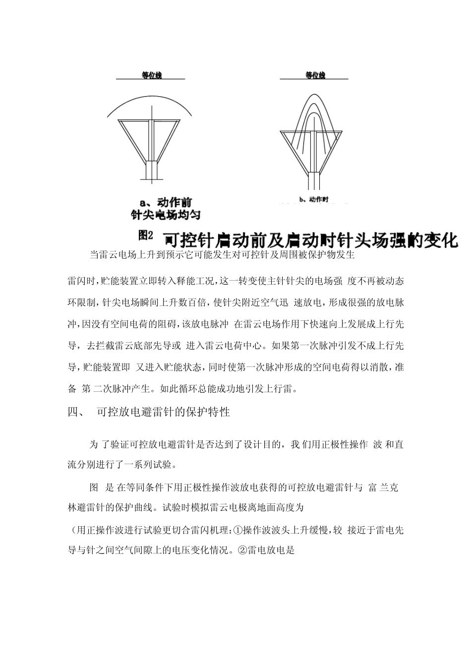 可控放电避雷针_第2页
