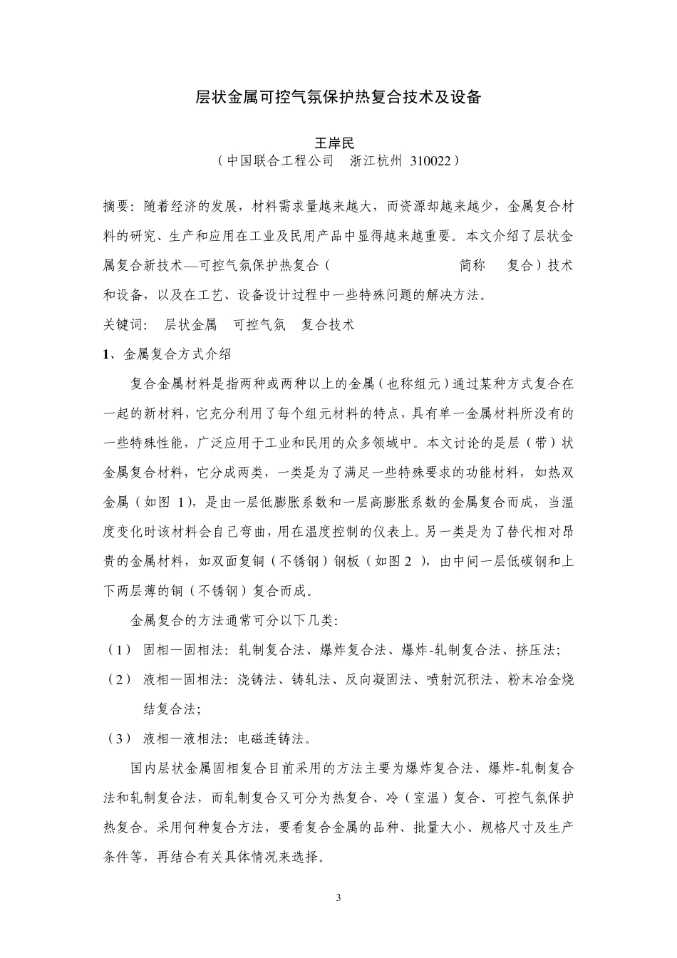 可控气氛保护热复合技术及设备_第3页