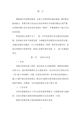 可控源方法成果介绍
