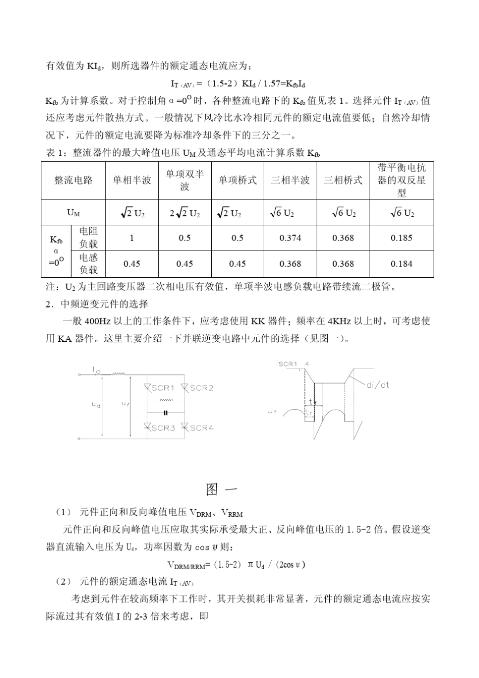 可控硅元件选型与使用_第2页