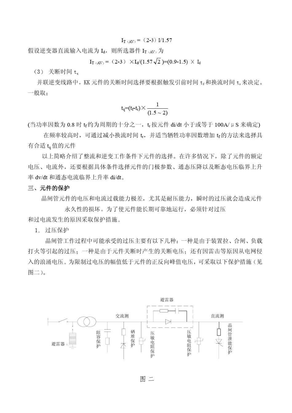 可控硅元件选型与使用_第3页
