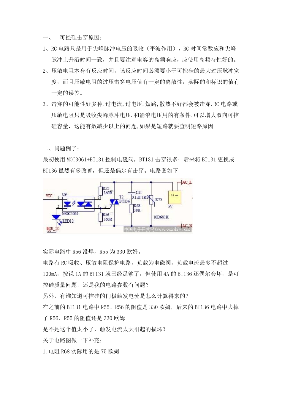可控硅原理检测击穿分析_第1页