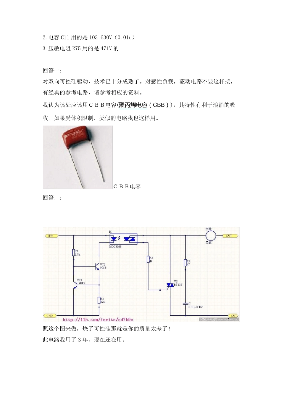 可控硅原理检测击穿分析_第2页