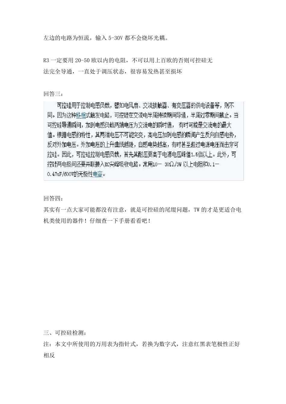 可控硅原理检测击穿分析_第3页