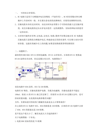 可控硅原理检测击穿分析