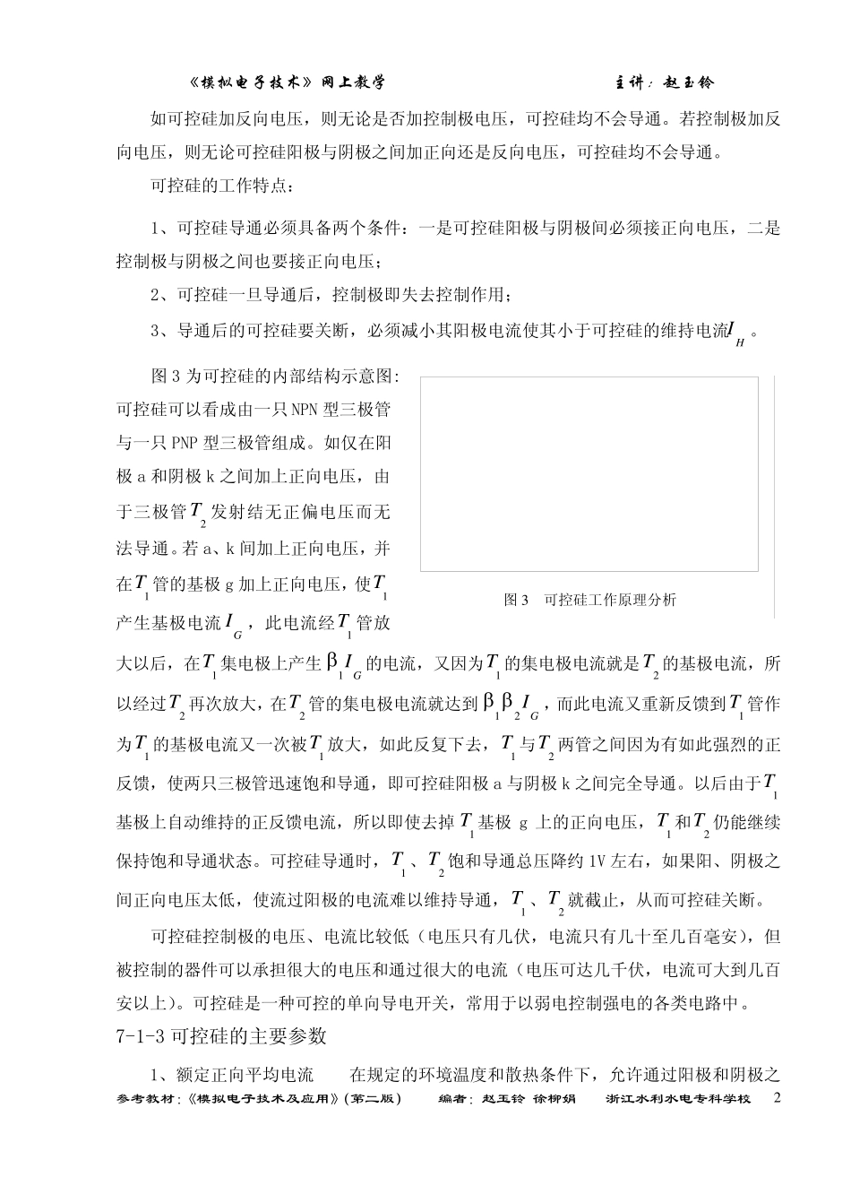 可控硅及其整流电路_第2页