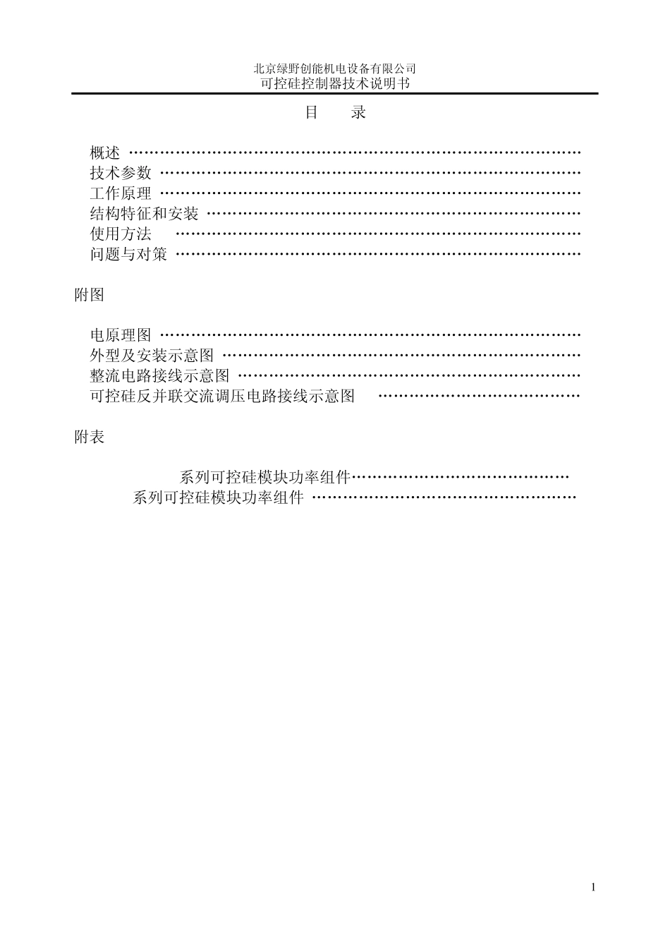 可控硅控制器CF6K1B说明书_第2页