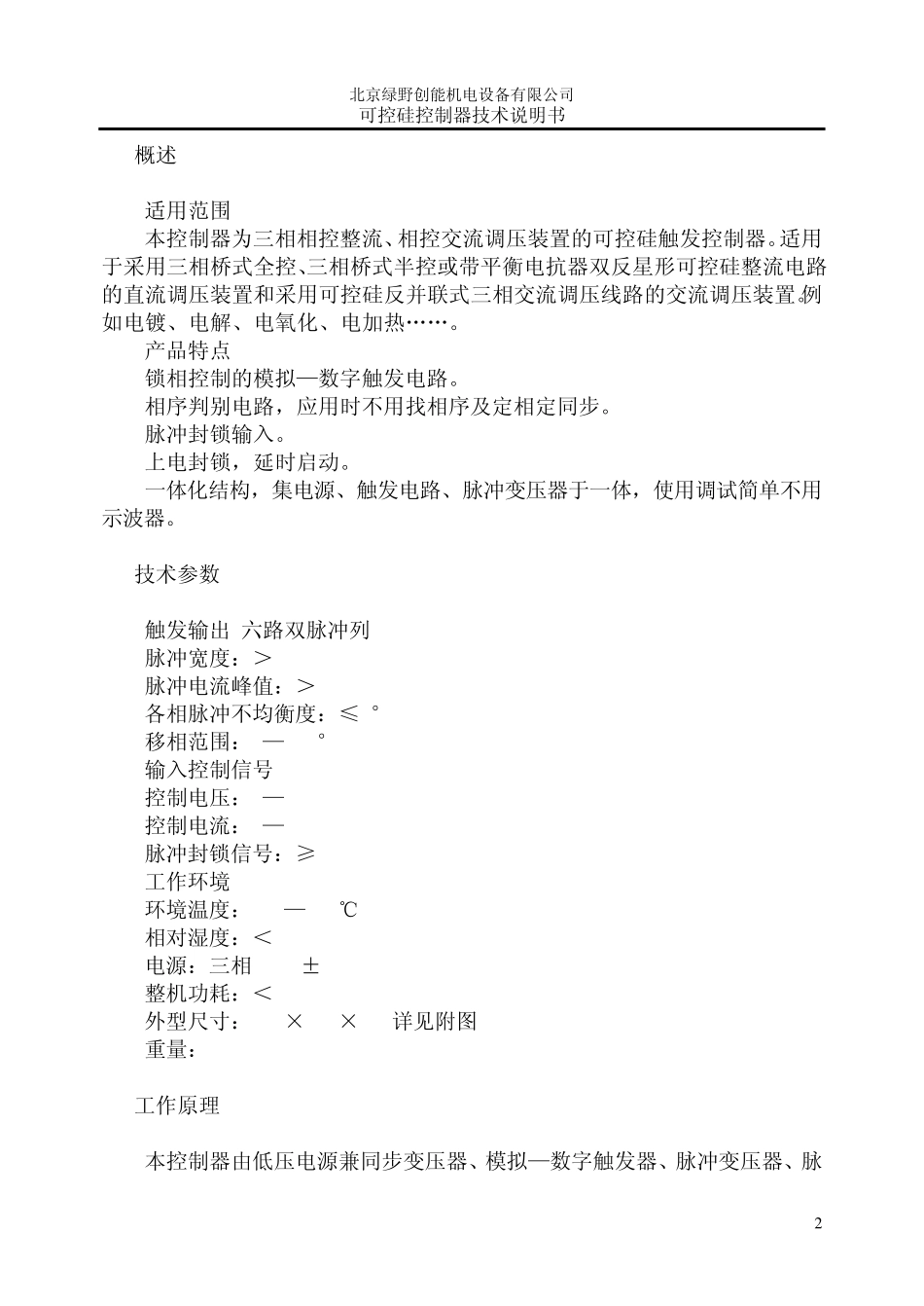 可控硅控制器CF6K1B说明书_第3页