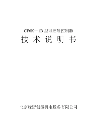 可控硅控制器CF6K1B说明书