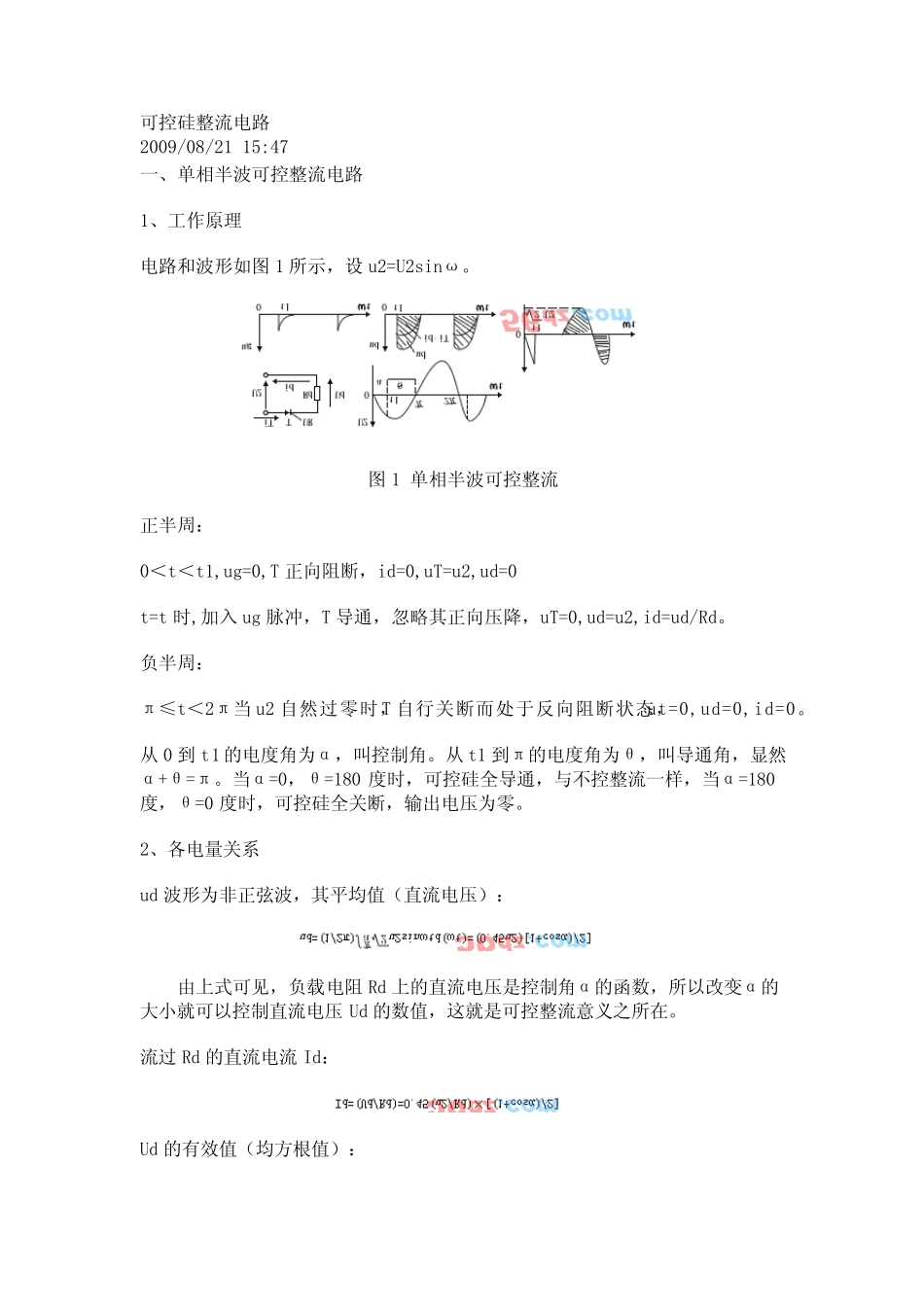 可控硅整流电路_第1页