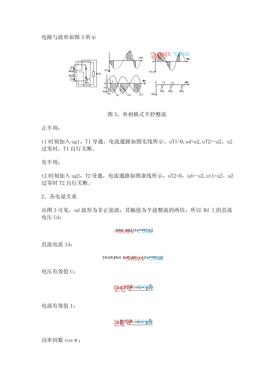 可控硅整流电路_第3页