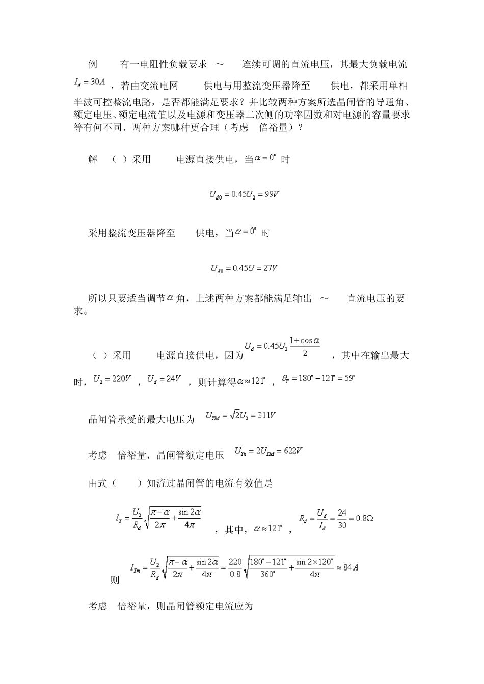 可控硅整流电路计算题_第1页