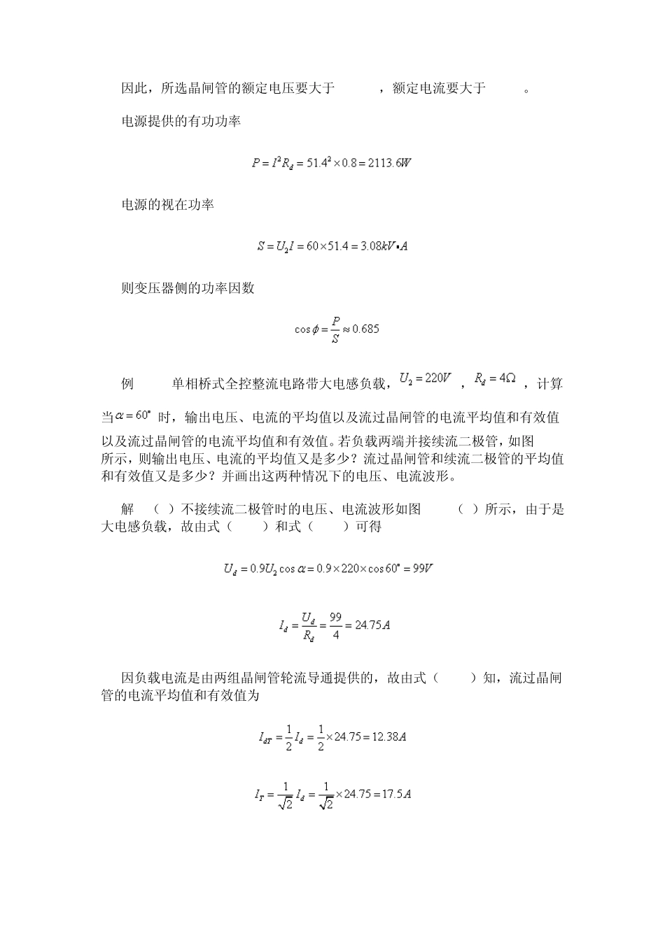 可控硅整流电路计算题_第3页