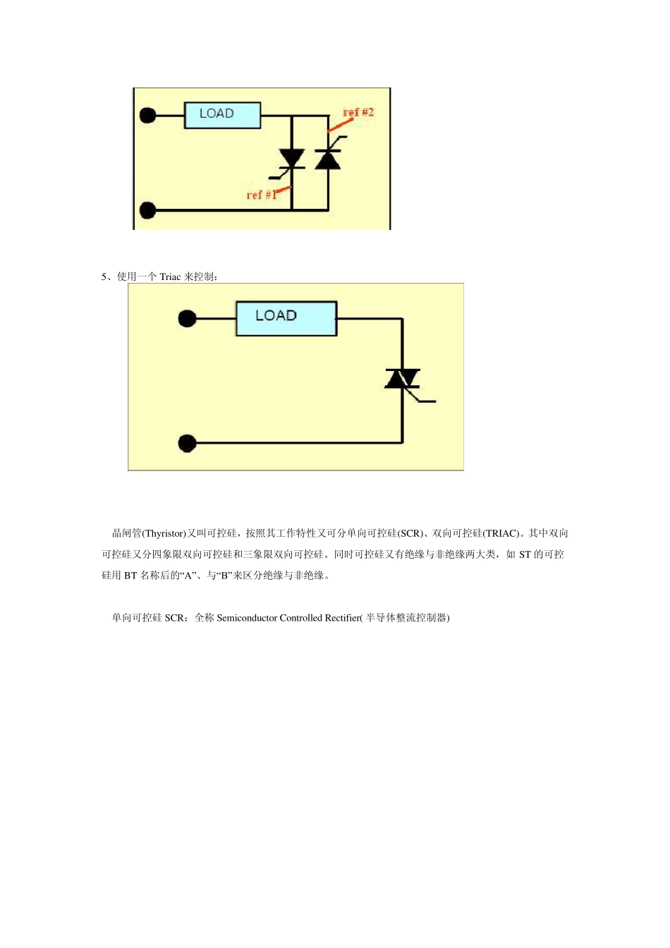 可控硅的使用方法大全_第2页