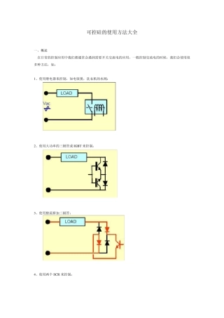 可控硅的使用方法大全
