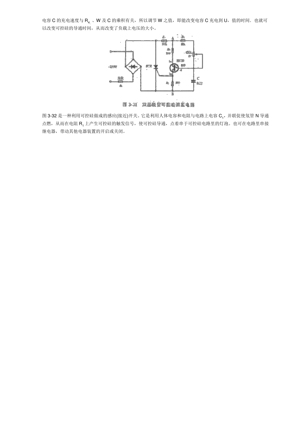 可控硅的工作原理(带图)_第3页