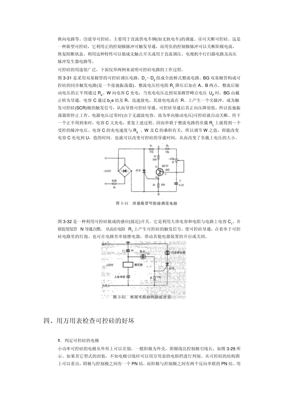 可控硅的工作原理_第3页