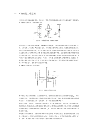 可控硅的工作原理