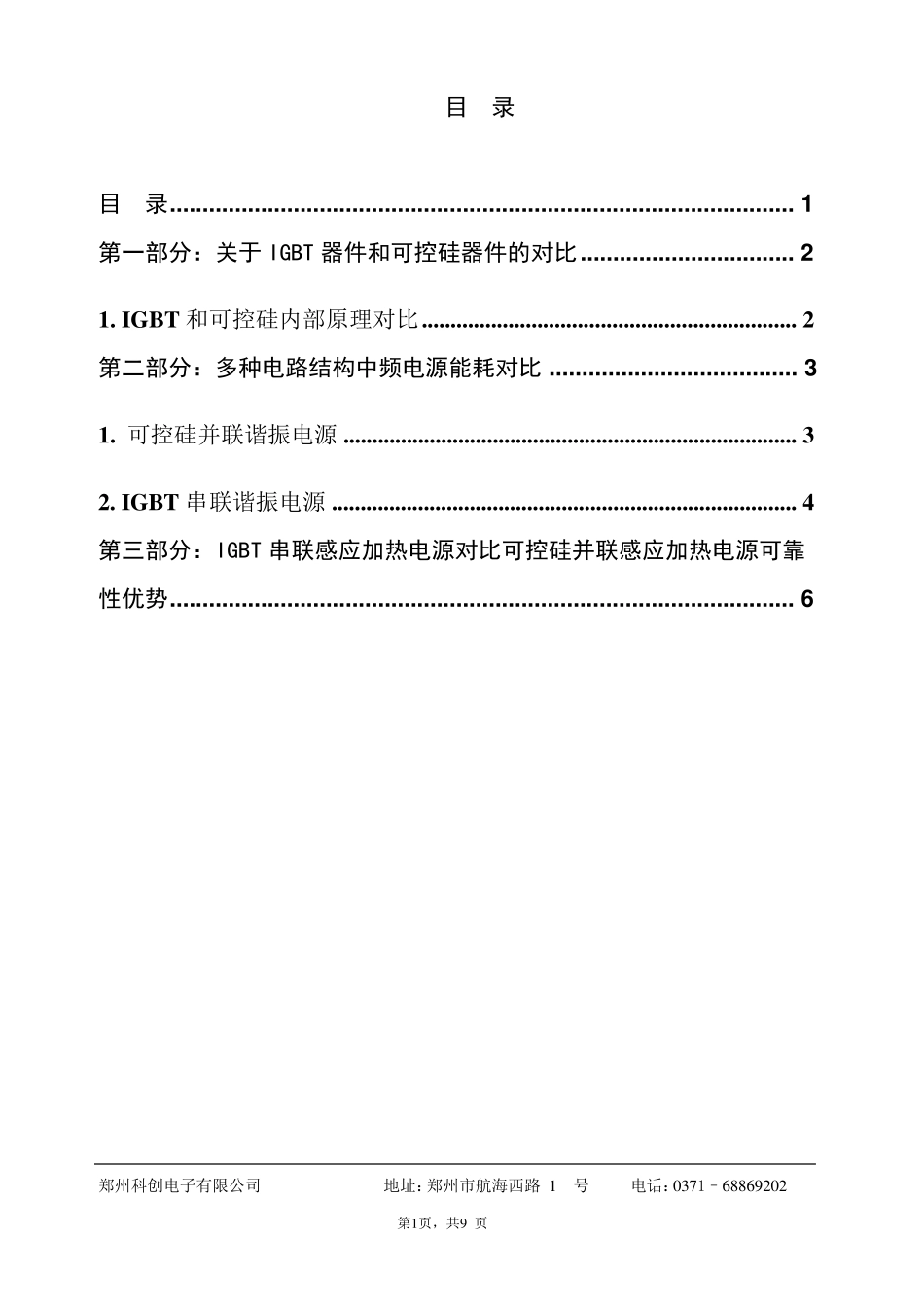 可控硅设备与IGBT设备对比_第1页