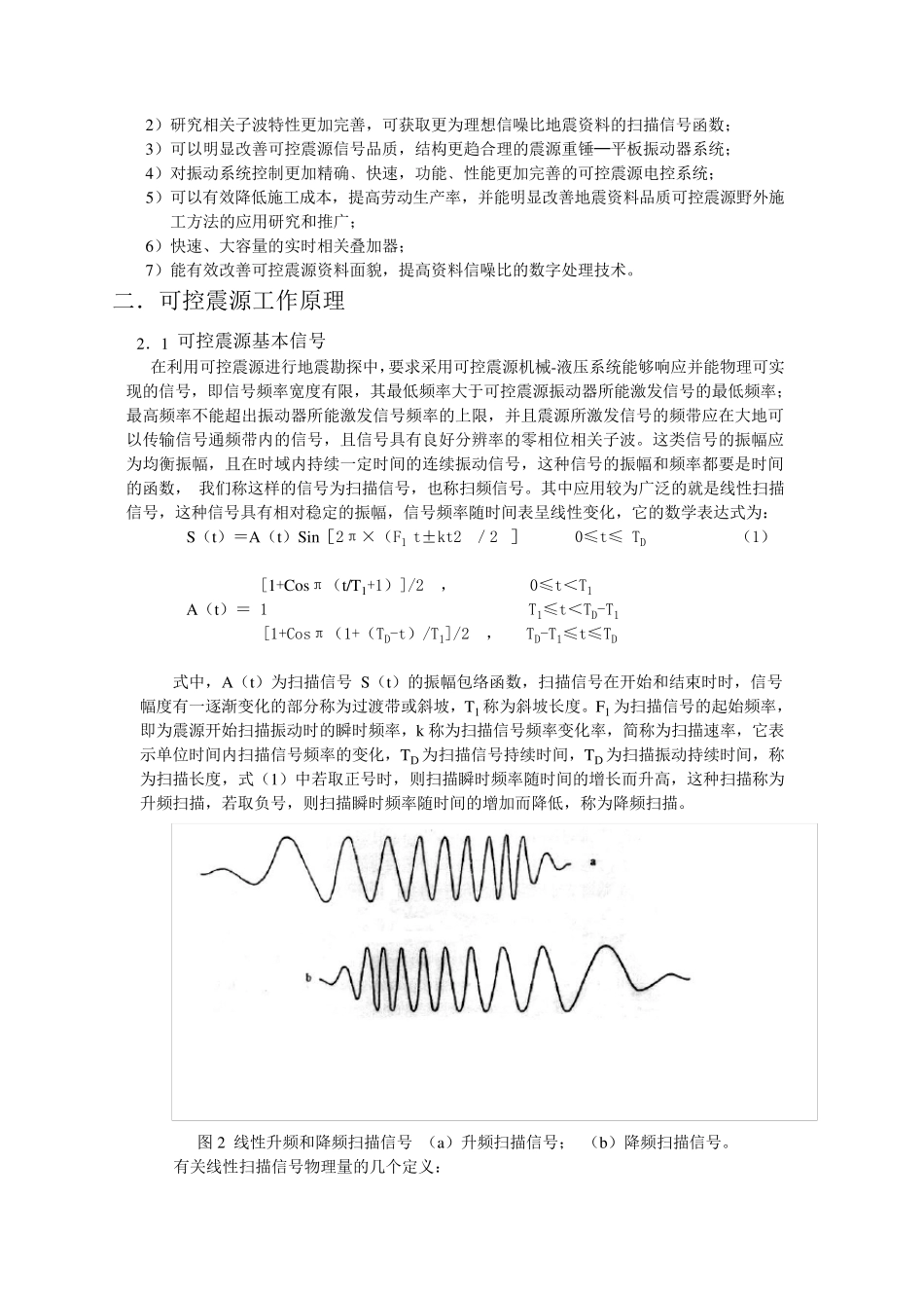 可控震源原理_第3页