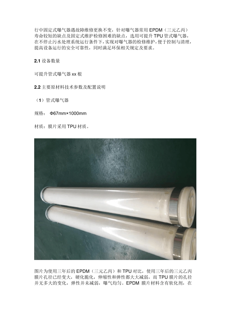 可提升曝气管改造方案_第2页