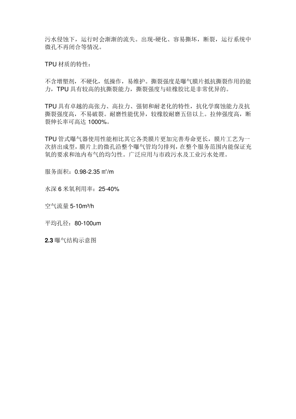 可提升曝气管改造方案_第3页