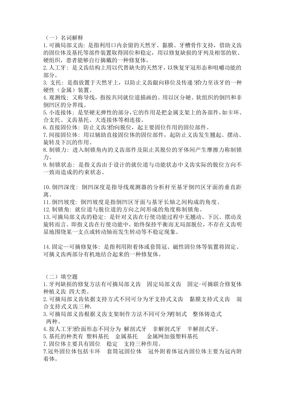 可摘义齿复习题_第1页