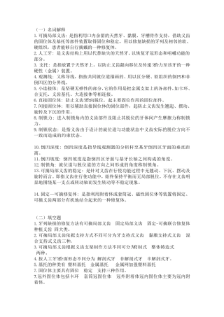 可摘义齿复习题