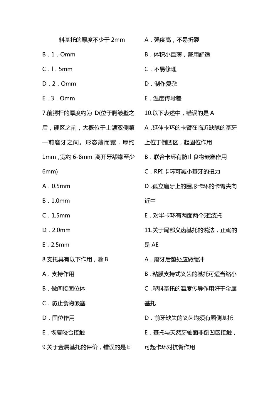 可摘局部义齿义齿复习题+参考答案_第2页