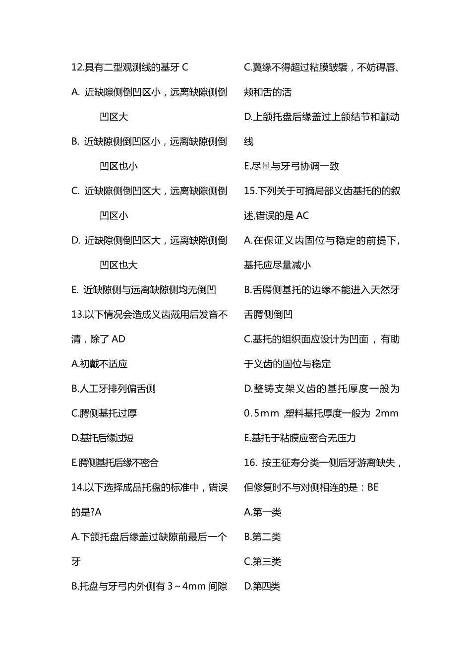 可摘局部义齿义齿复习题+参考答案_第3页