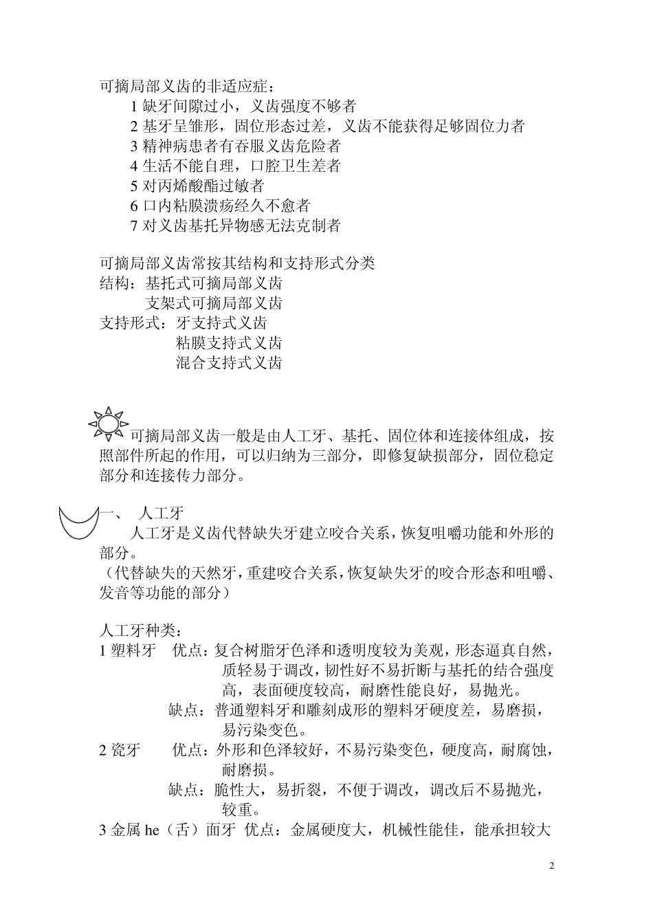 可摘局部义齿工艺技术重点总结_第2页