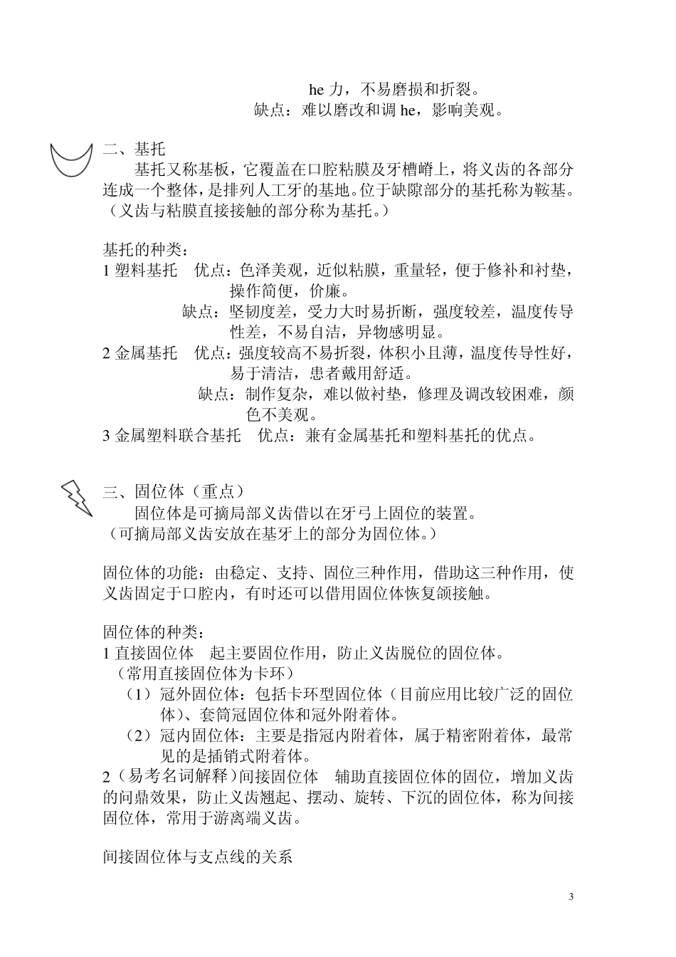 可摘局部义齿工艺技术重点总结_第3页