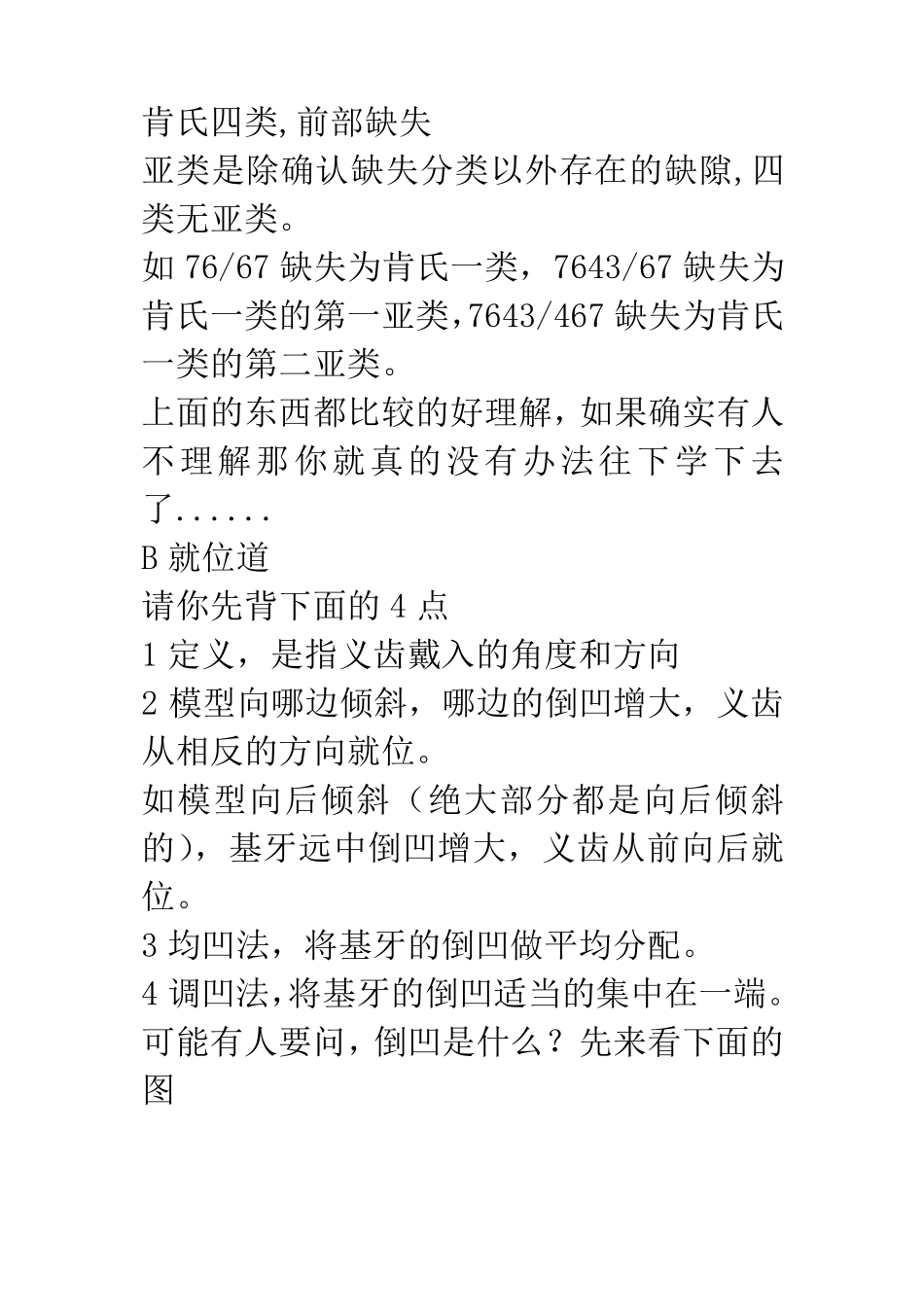可摘局部义齿的设计方法总结_第2页