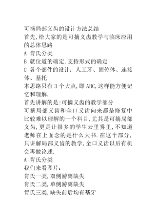 可摘局部义齿的设计方法总结