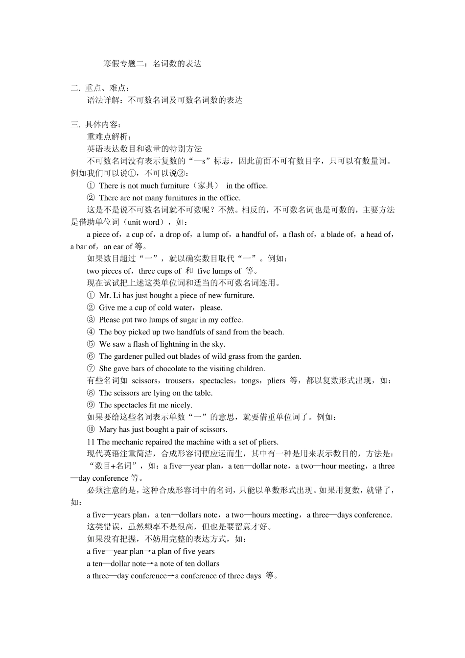 可数与不可数名词_第1页