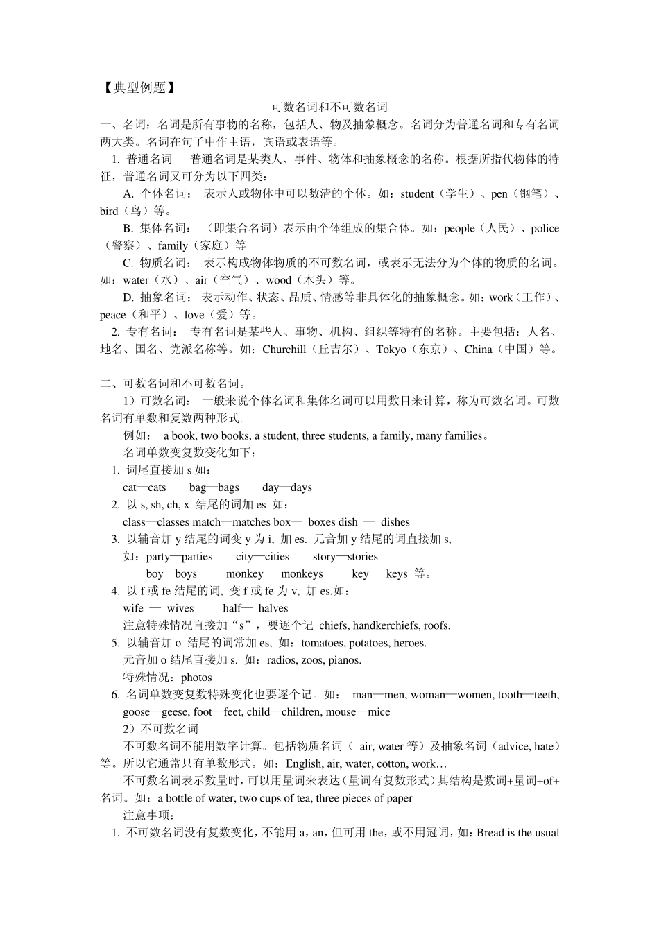 可数与不可数名词_第2页