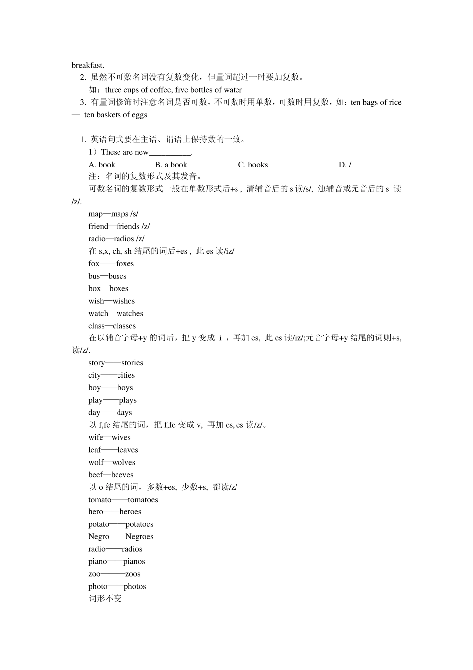 可数与不可数名词_第3页