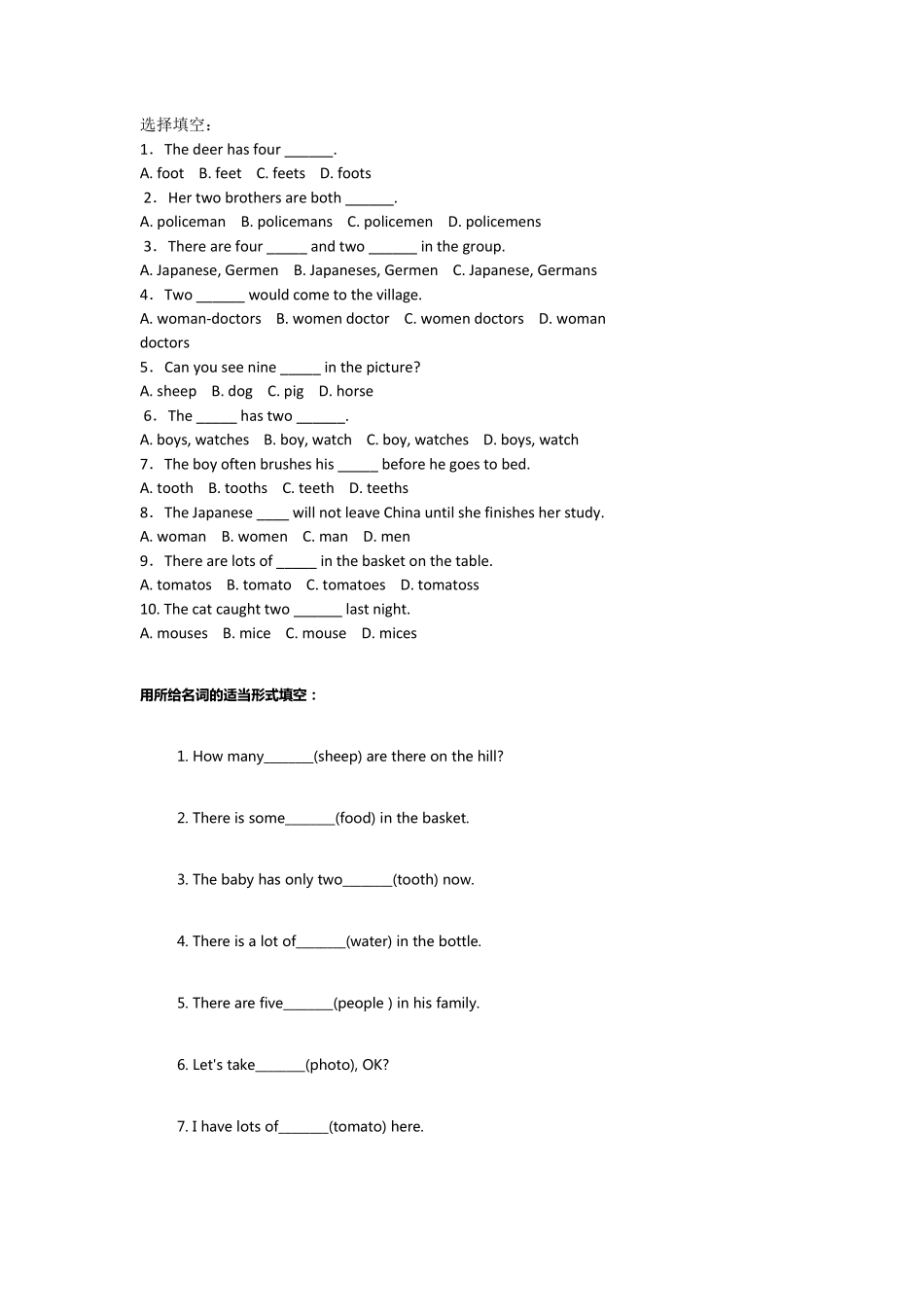 可数名词不可数名词练习_第1页