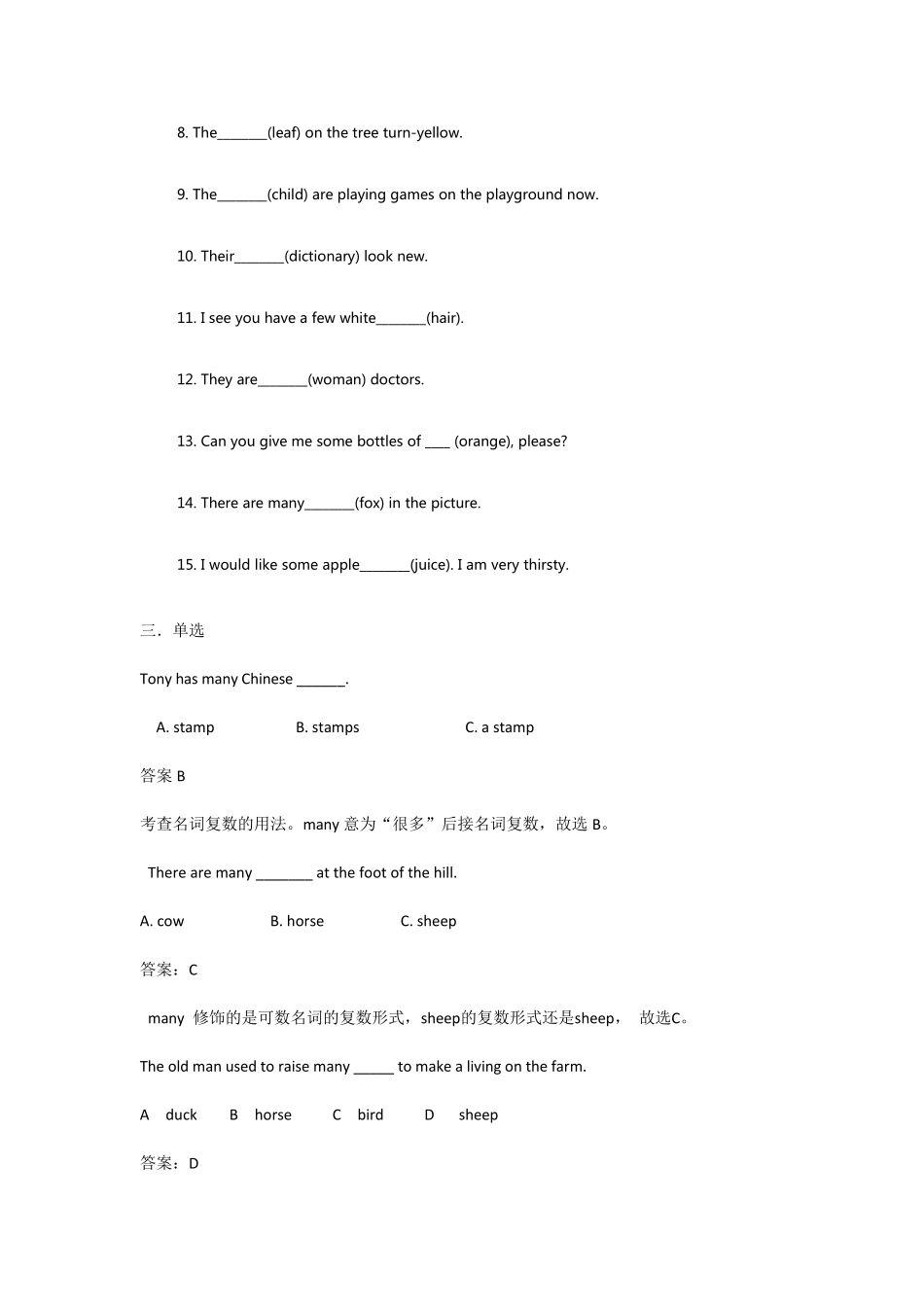 可数名词不可数名词练习_第2页