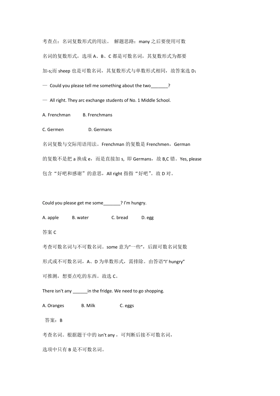 可数名词不可数名词练习_第3页