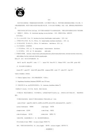 可数名词与不可数名词(适合小学用)