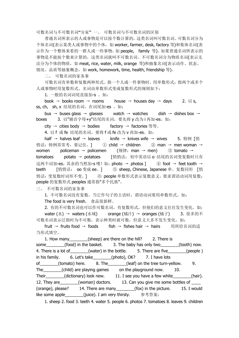 可数名词与不可数名词_第1页