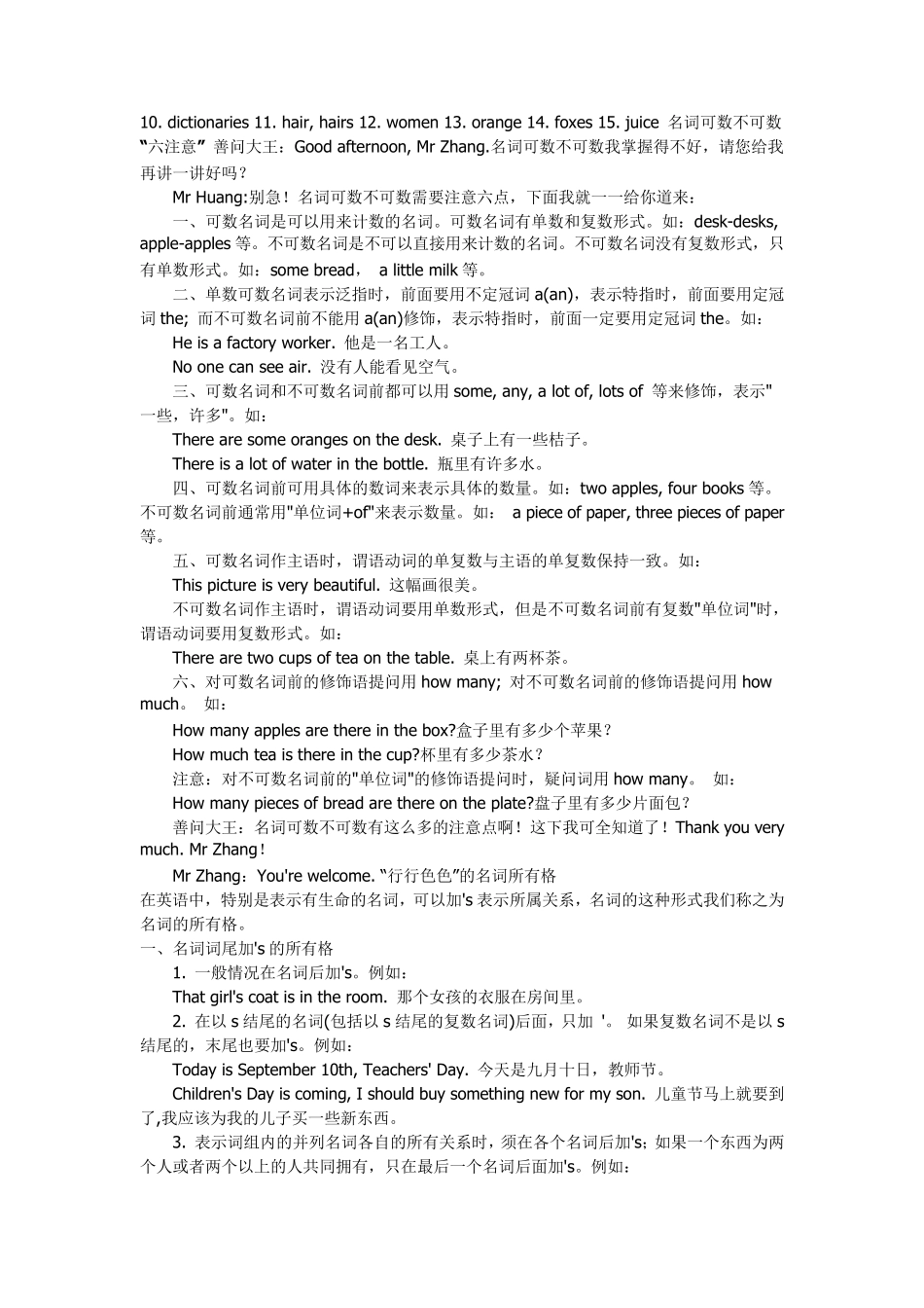 可数名词与不可数名词_第2页